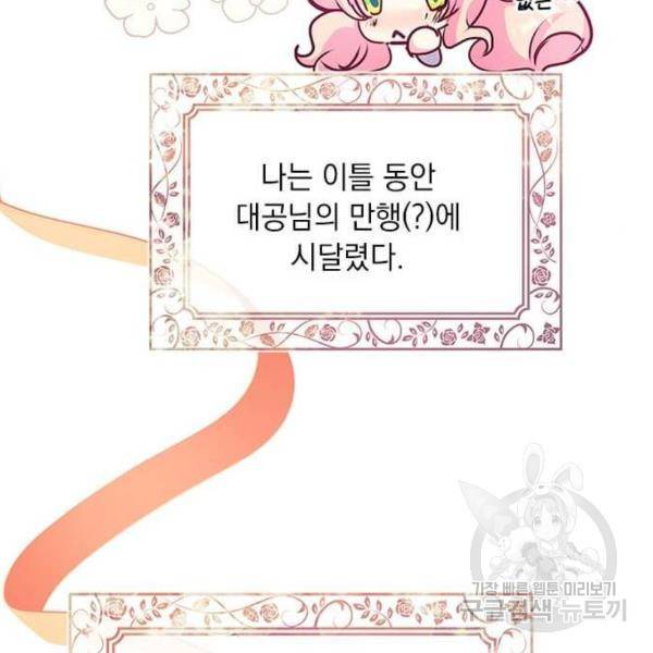 대공님, 실수였어요! 31화 142