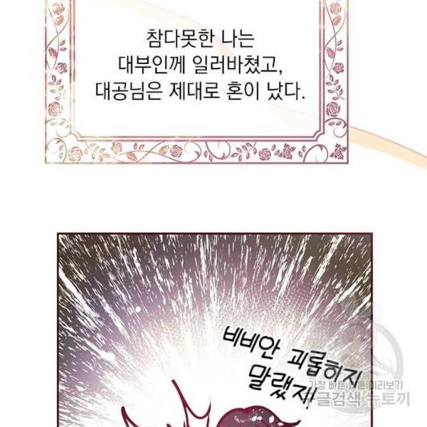 대공님, 실수였어요! 31화 143