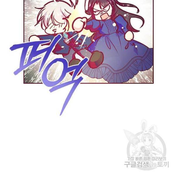 대공님, 실수였어요! 31화 144