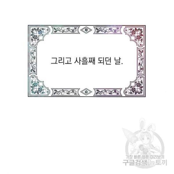 대공님, 실수였어요! 31화 145