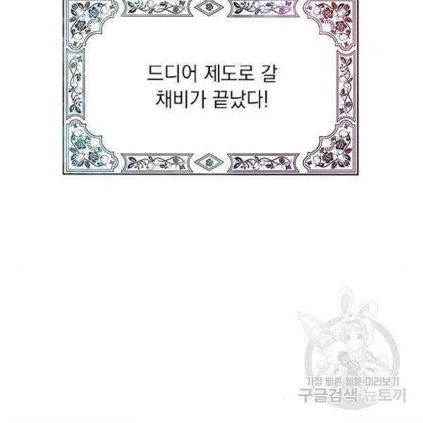 대공님, 실수였어요! 31화 149