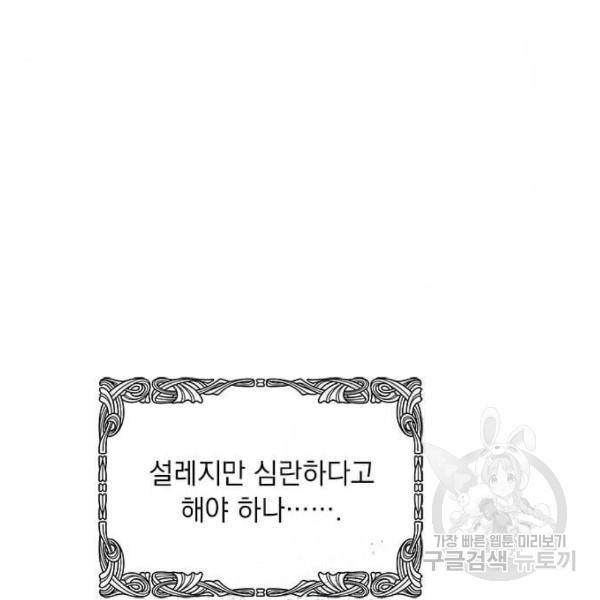 대공님, 실수였어요! 31화 150