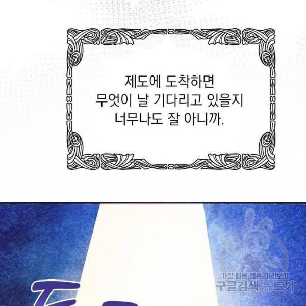 대공님, 실수였어요! 31화 151