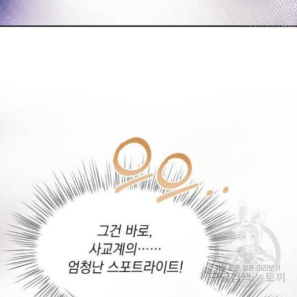 대공님, 실수였어요! 31화 153