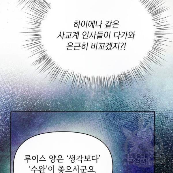 대공님, 실수였어요! 31화 154