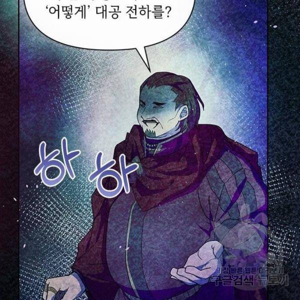 대공님, 실수였어요! 31화 155