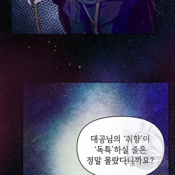 대공님, 실수였어요! 31화 156