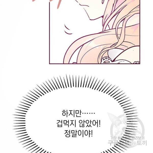 대공님, 실수였어요! 31화 159