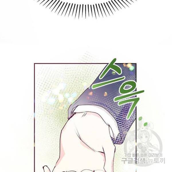 대공님, 실수였어요! 31화 160
