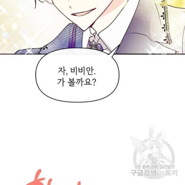 대공님, 실수였어요! 31화 162