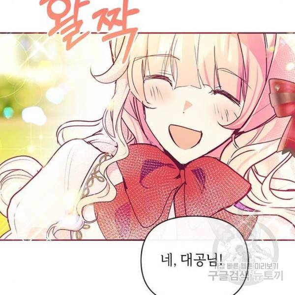 대공님, 실수였어요! 31화 163