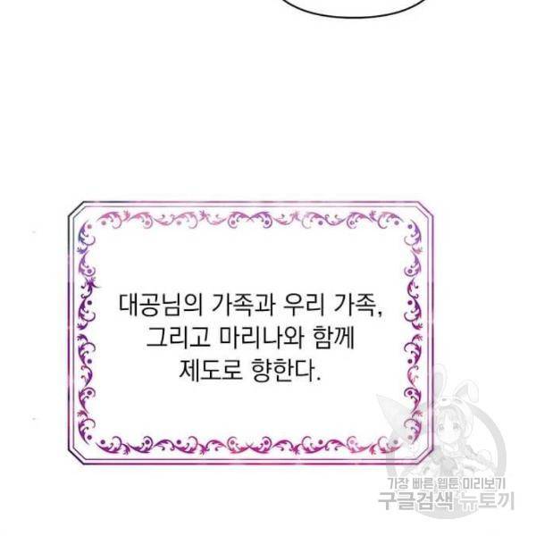 대공님, 실수였어요! 31화 164