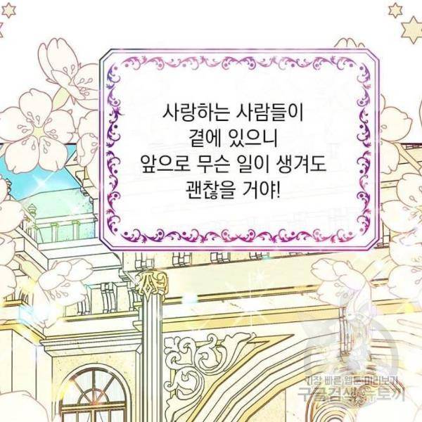 대공님, 실수였어요! 31화 165