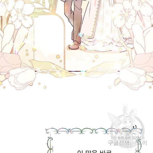 대공님, 실수였어요! 31화 167