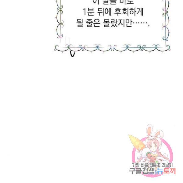 대공님, 실수였어요! 31화 168