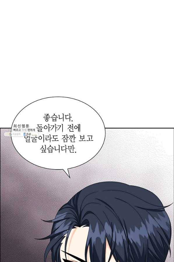 파멸 예정 연하 남주가 내게 빠졌다 80화 1