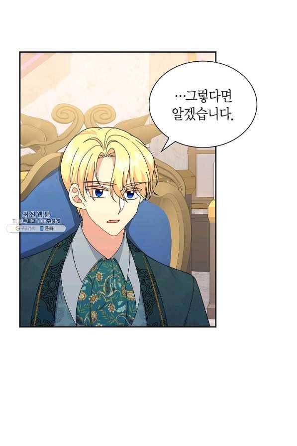 파멸 예정 연하 남주가 내게 빠졌다 80화 4