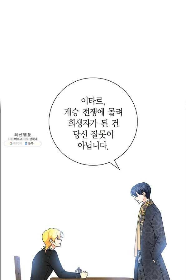 파멸 예정 연하 남주가 내게 빠졌다 80화 10