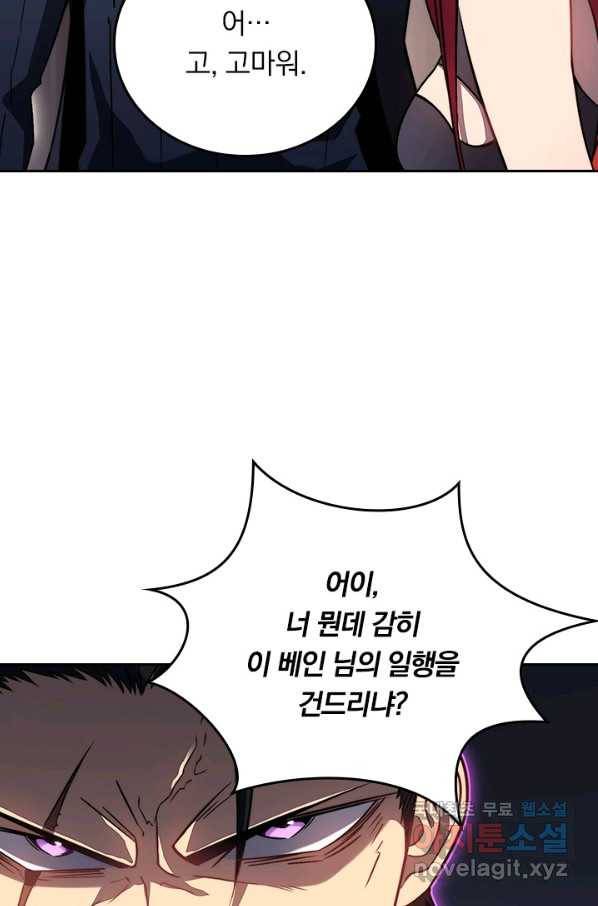 이세계에서 로그아웃하는 방법 43화 6