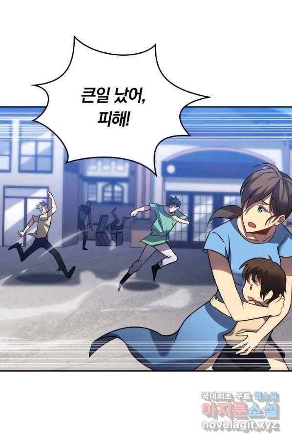 이세계에서 로그아웃하는 방법 43화 11