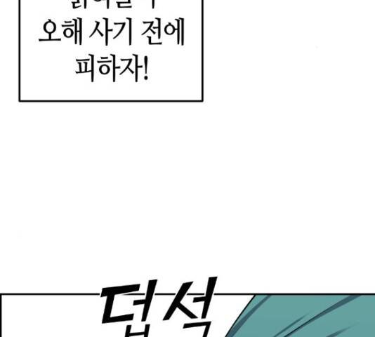 수요웹툰의 나강림 56화 24
