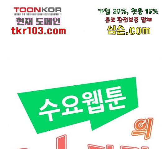 수요웹툰의 나강림 56화 29