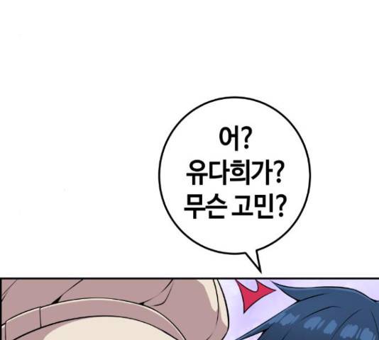 수요웹툰의 나강림 56화 33