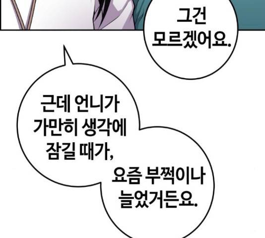 수요웹툰의 나강림 56화 35