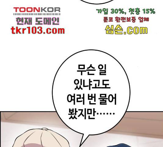 수요웹툰의 나강림 56화 36
