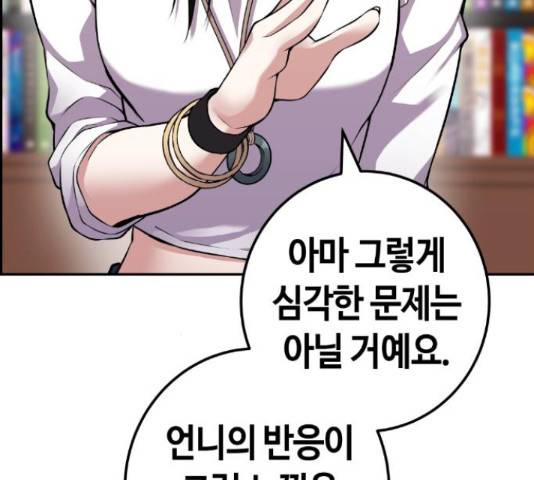 수요웹툰의 나강림 56화 43