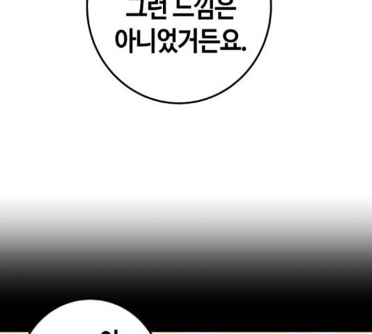 수요웹툰의 나강림 56화 44