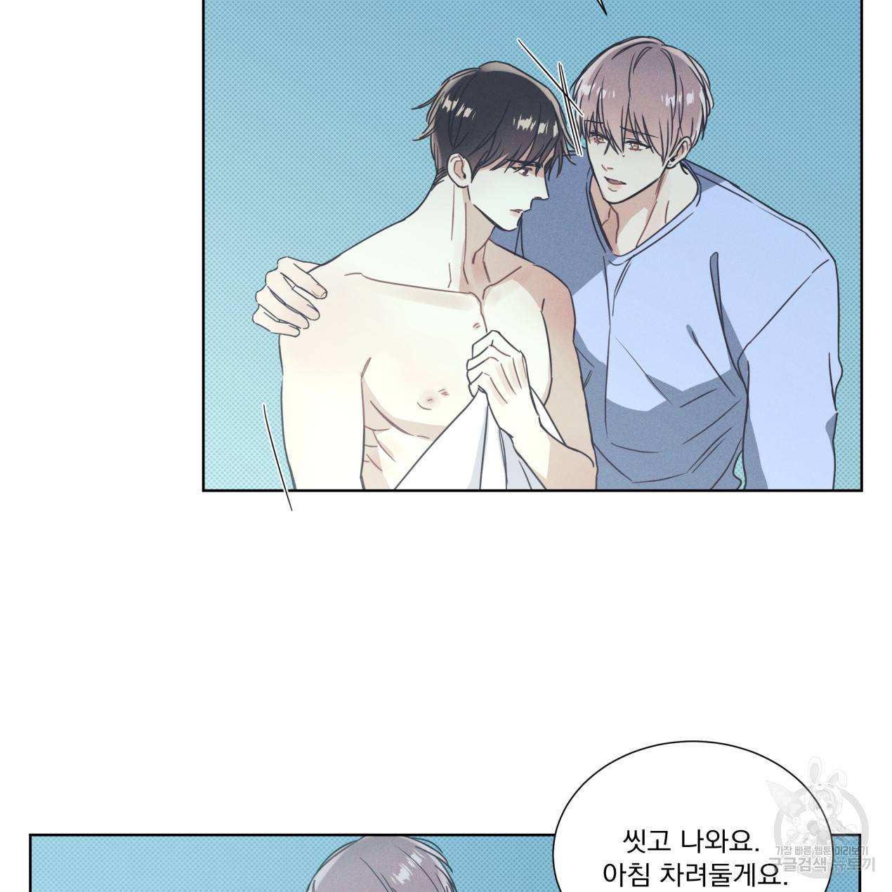 해수면의 아르페지오 9화 8
