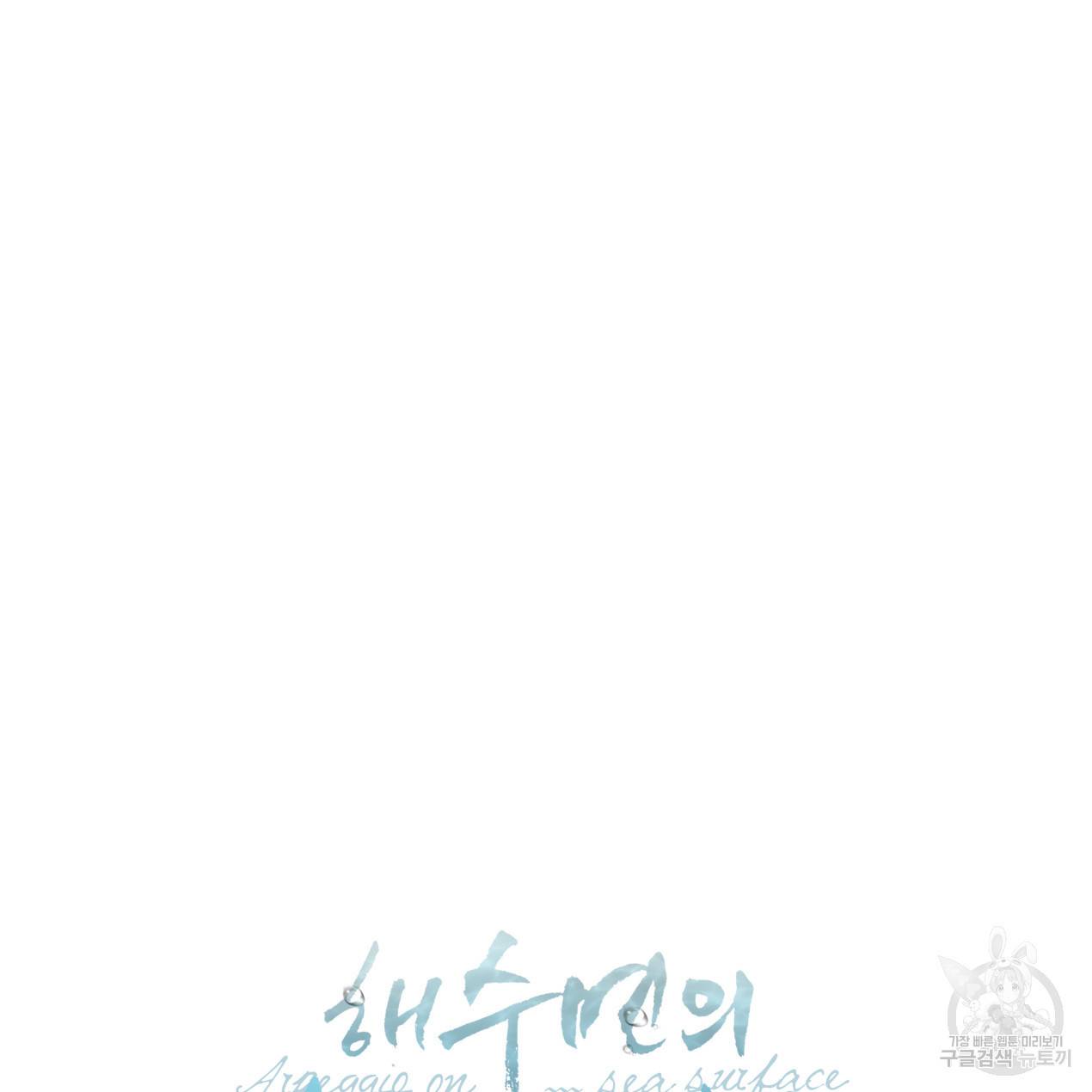 해수면의 아르페지오 9화 13