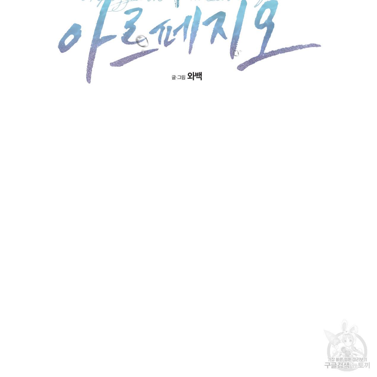 해수면의 아르페지오 9화 14