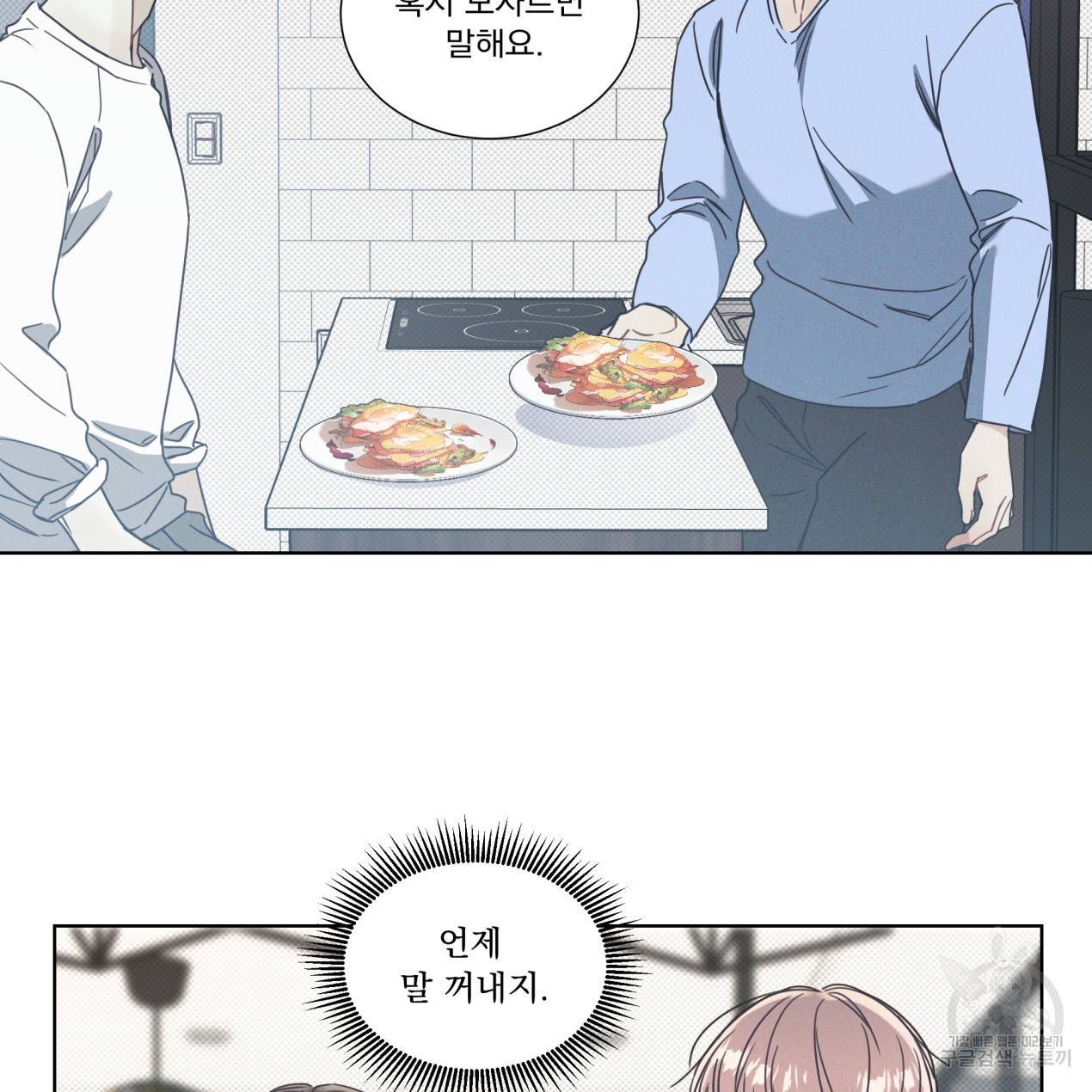 해수면의 아르페지오 9화 23