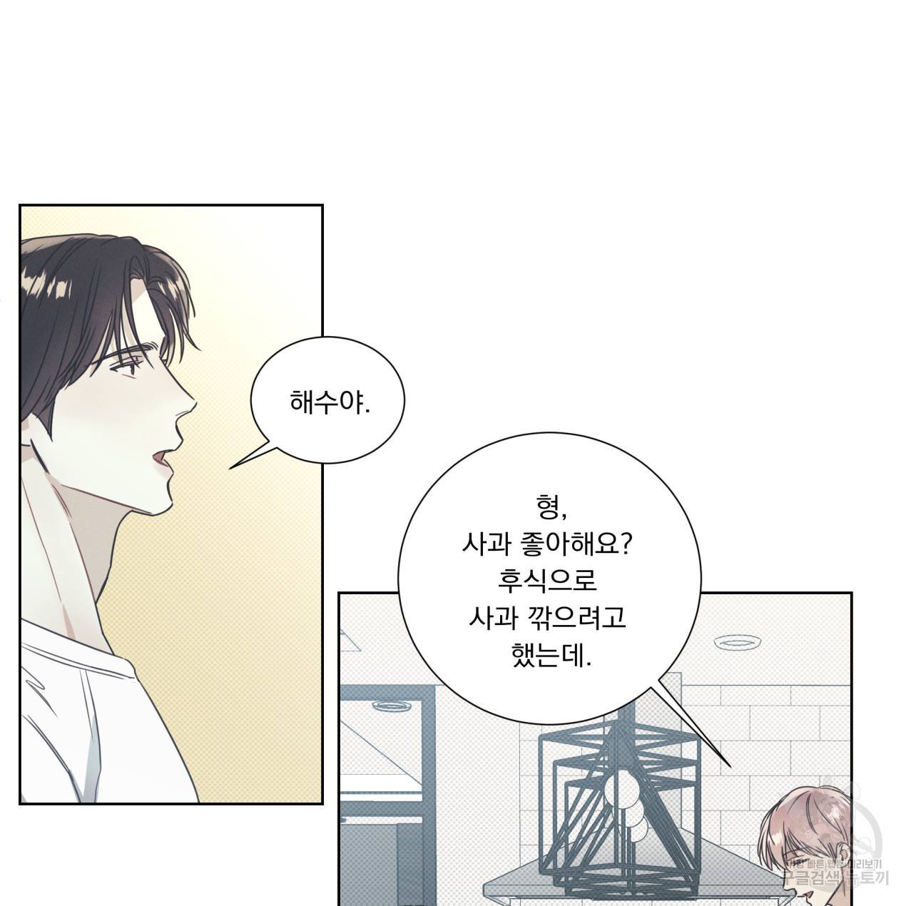 해수면의 아르페지오 9화 25