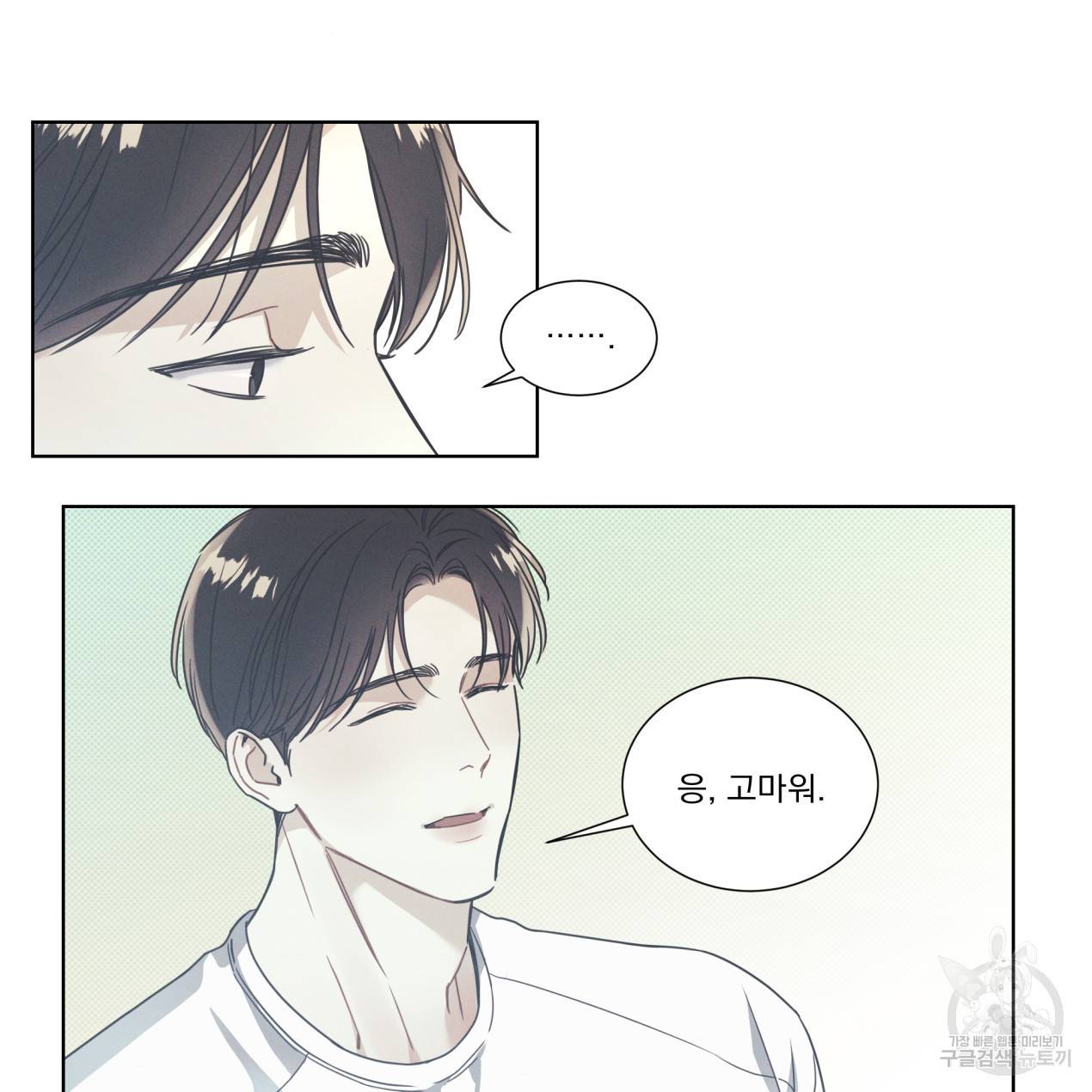 해수면의 아르페지오 9화 27