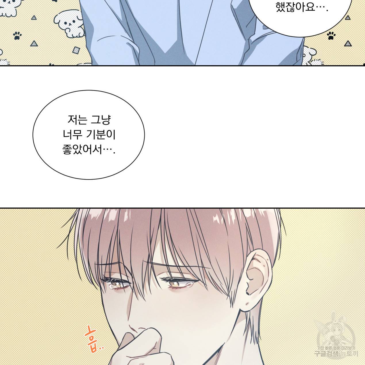 해수면의 아르페지오 9화 39
