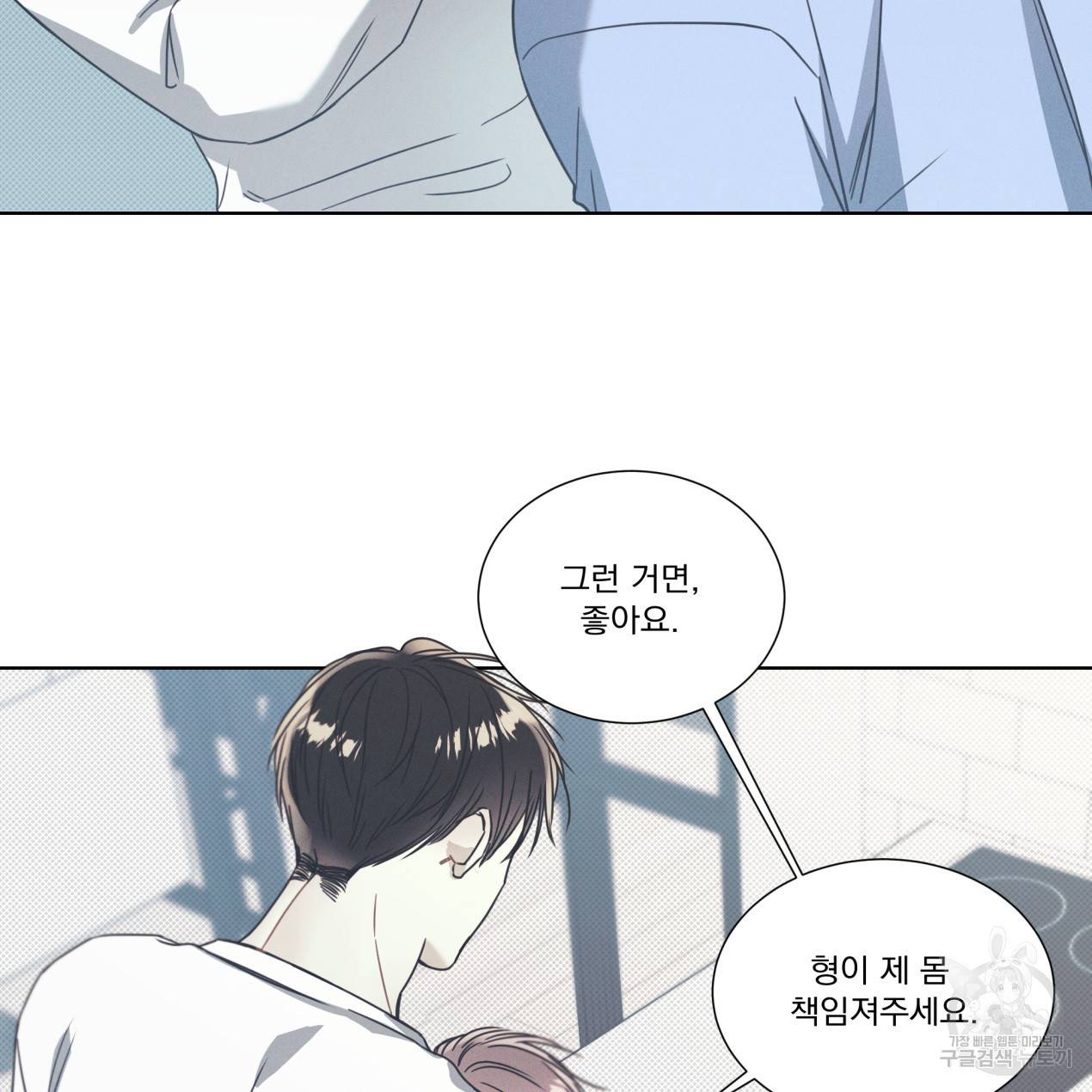 해수면의 아르페지오 9화 66
