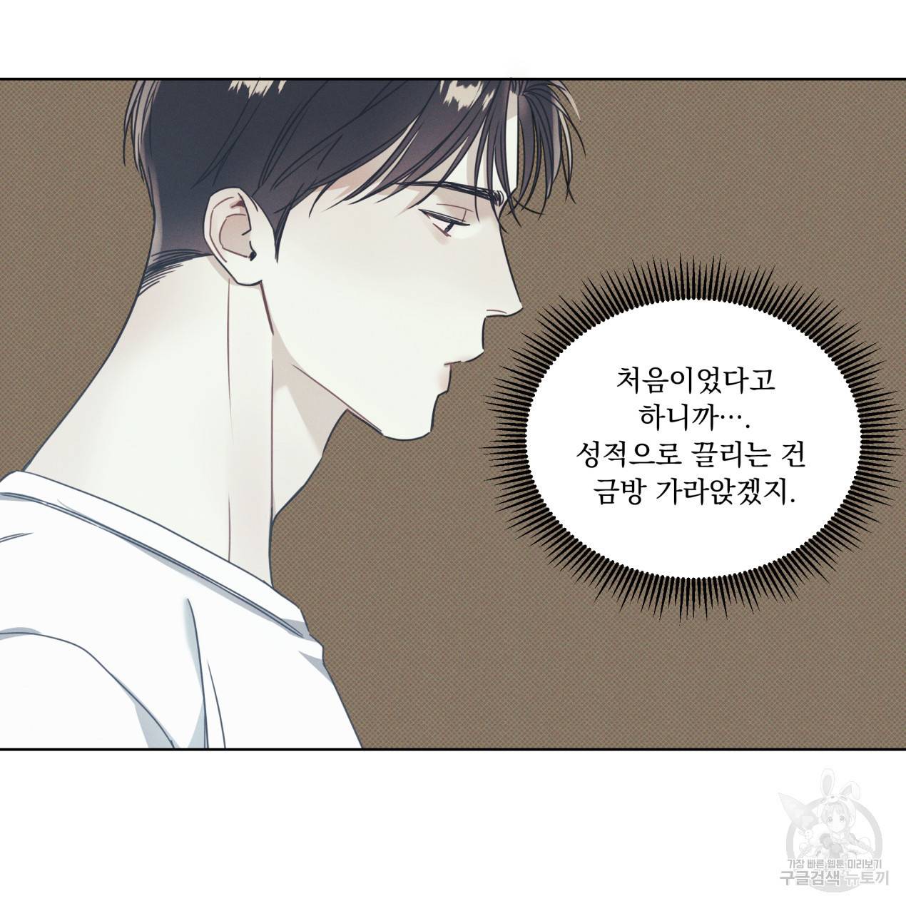 해수면의 아르페지오 9화 69