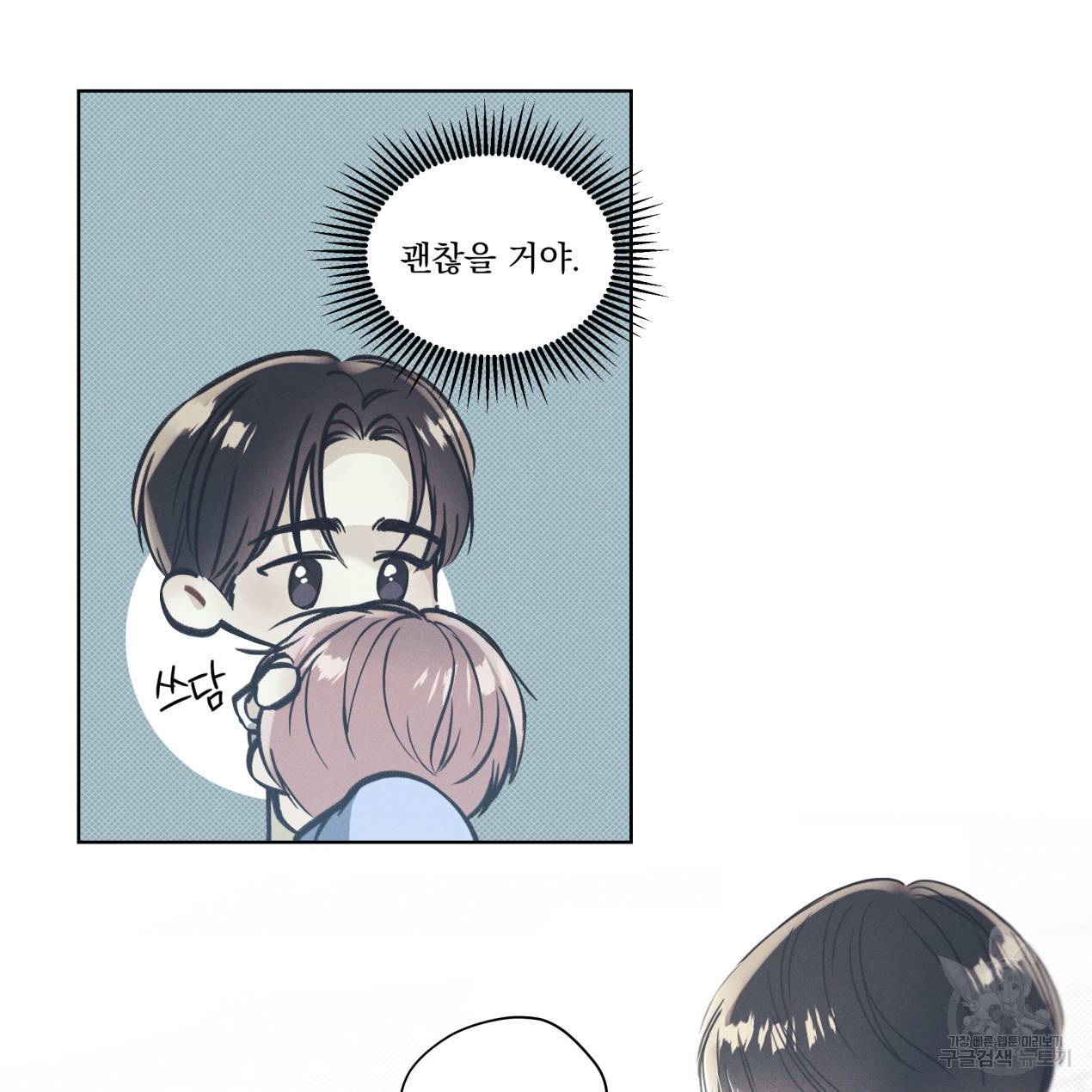해수면의 아르페지오 9화 70
