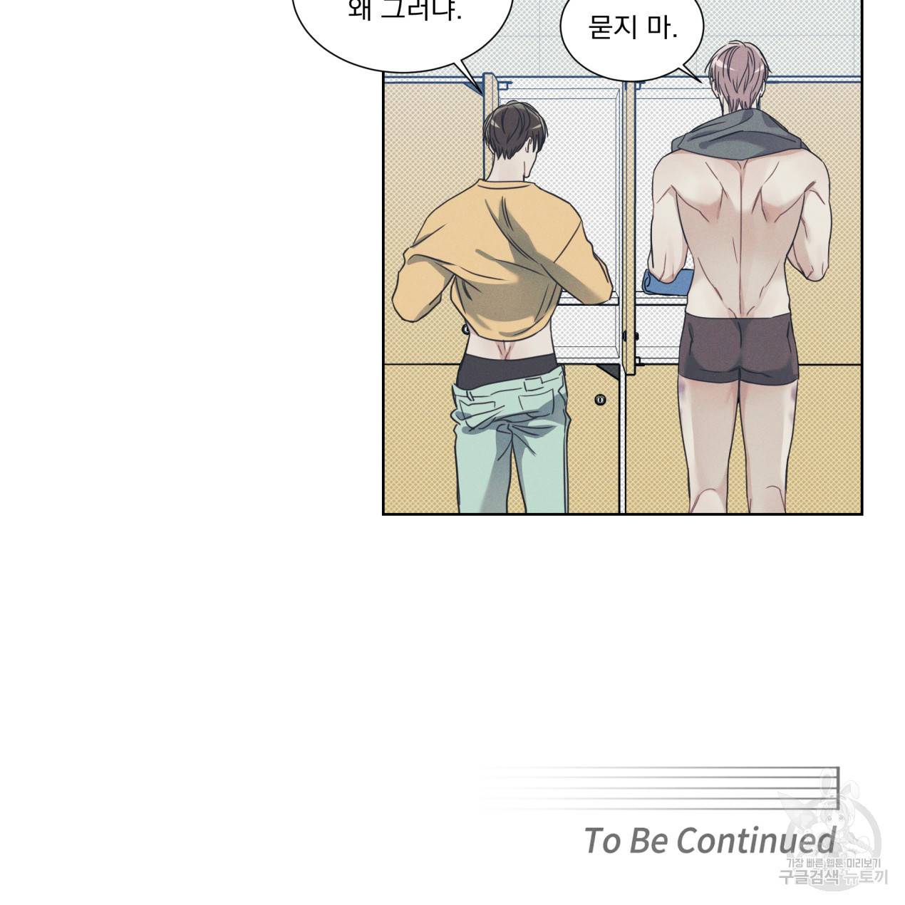 해수면의 아르페지오 9화 73