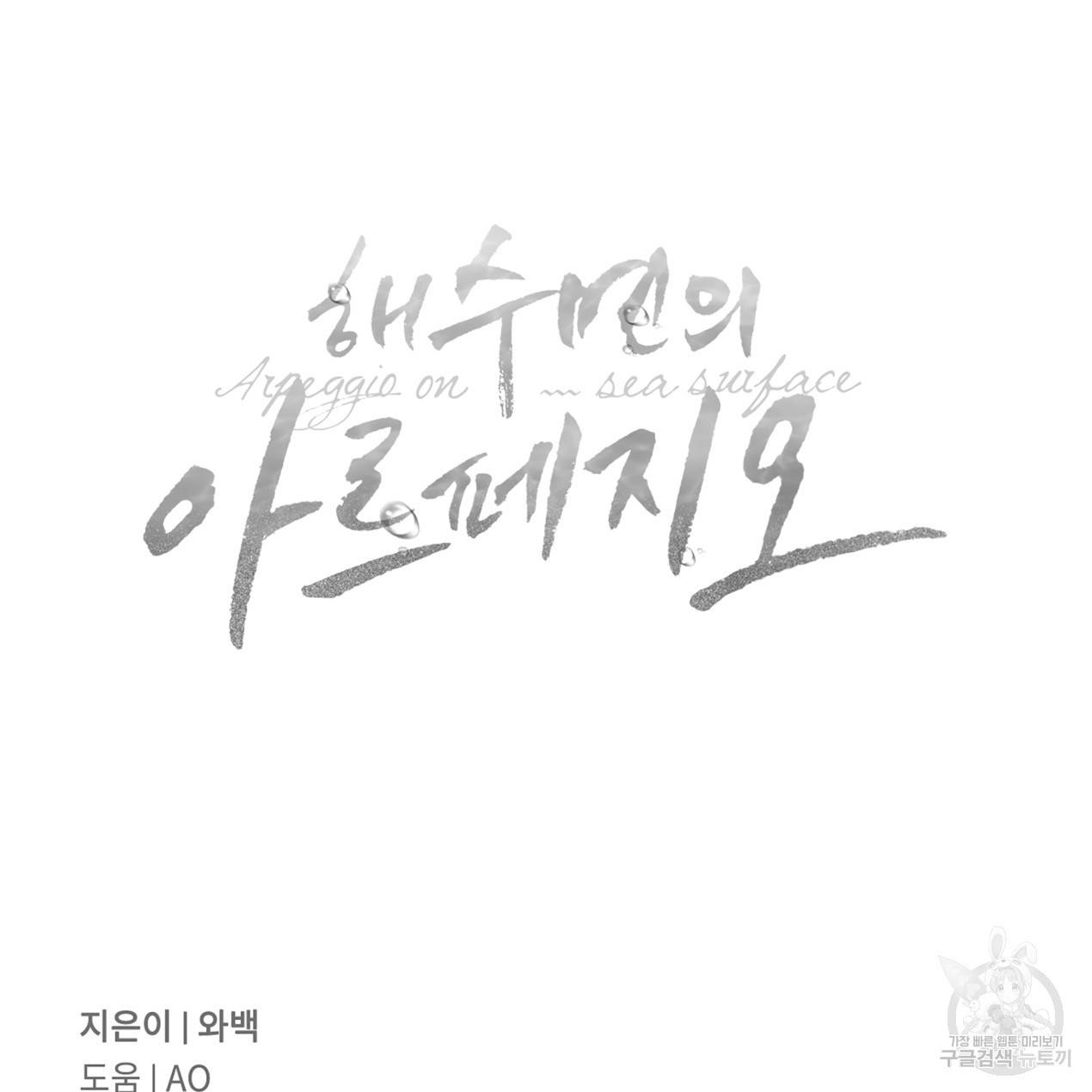 해수면의 아르페지오 9화 74