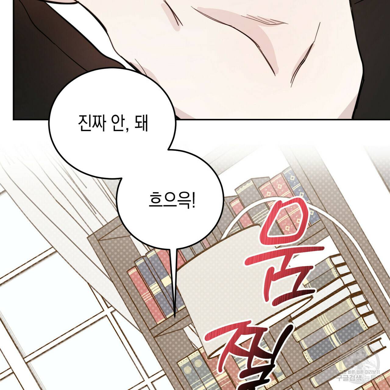 교차로의 악마 17화 24