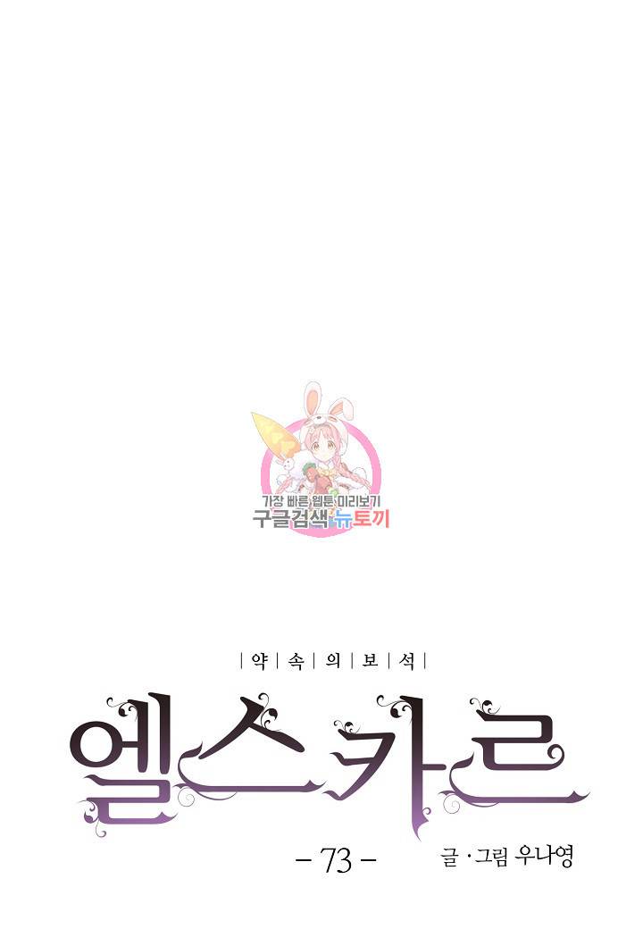 엘스카르 73화 1