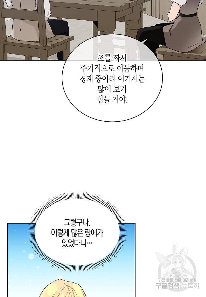 엘스카르 73화 5