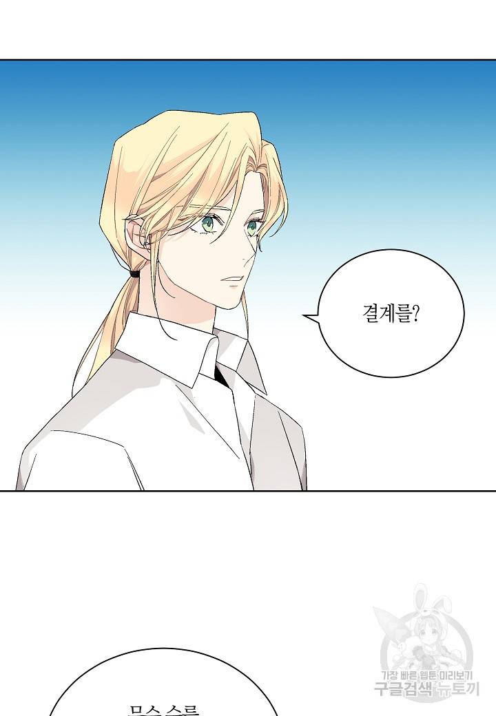 엘스카르 73화 8