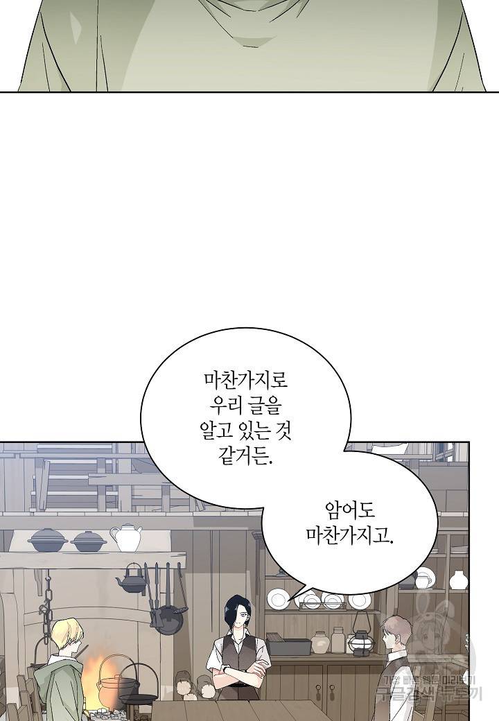 엘스카르 73화 12