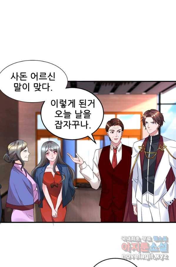 대표님 꼭 안아주세요 146화 2