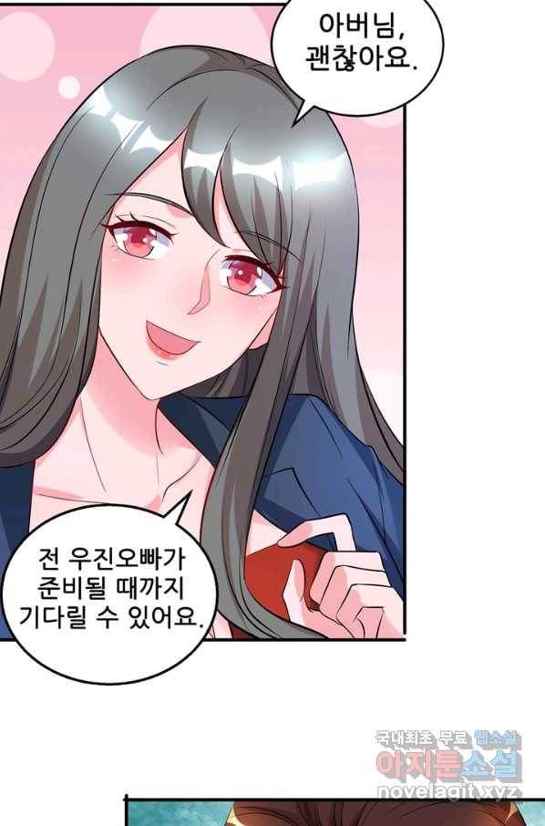 대표님 꼭 안아주세요 146화 3